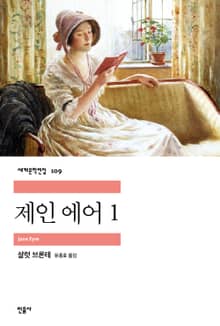 제인 에어 1