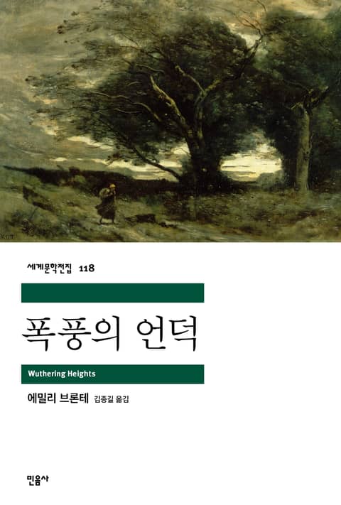 폭풍의 언덕 표지 이미지