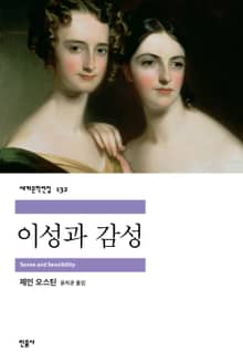 이성과 감성