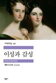 이성과 감성