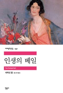 인생의 베일