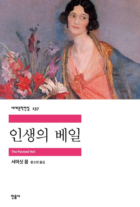 인생의 베일 표지 이미지