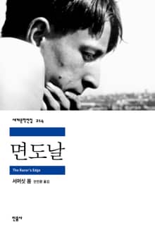 면도날
