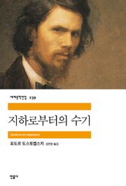 지하로부터의 수기