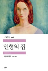 인형의 집 표지 이미지