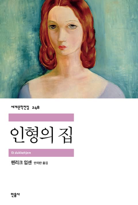 인형의 집 표지 이미지