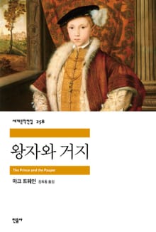왕자와 거지