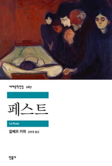 페스트