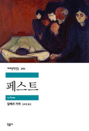 페스트