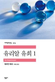 유리알 유희 1