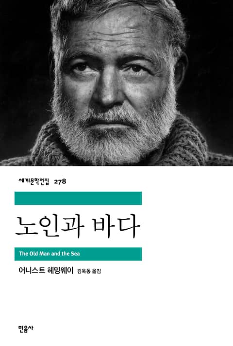 노인과 바다 표지 이미지