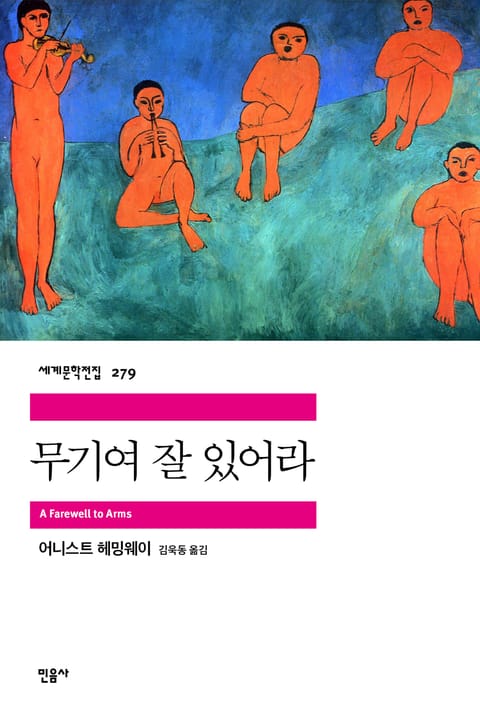 무기여 잘 있어라 표지 이미지