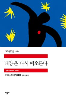 태양은 다시 떠오른다