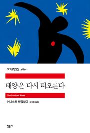 태양은 다시 떠오른다