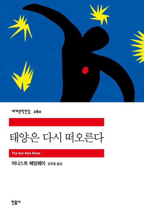 태양은 다시 떠오른다 표지 이미지