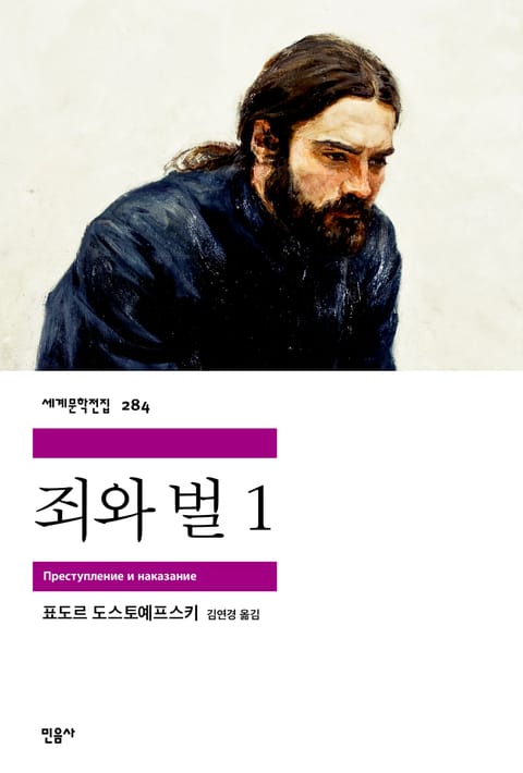 죄와 벌 1 표지 이미지