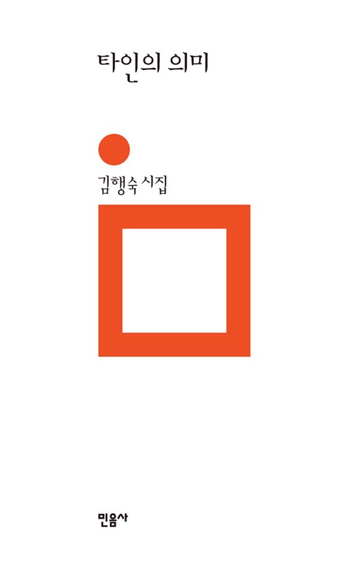 타인의 의미 표지 이미지