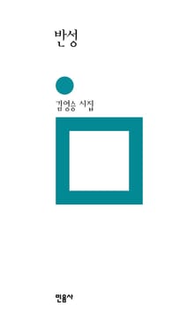 반성
