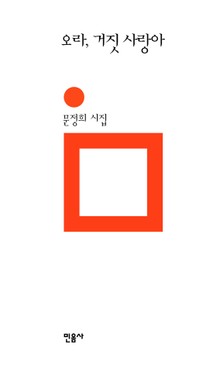 오라 거짓 사랑아