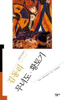 무녀도 황토기