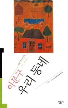 우리동네