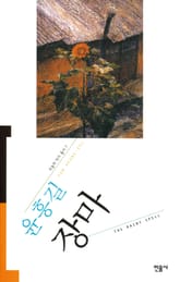 장마 표지 이미지