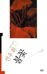 불꽃 표지 이미지