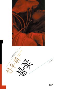 불꽃