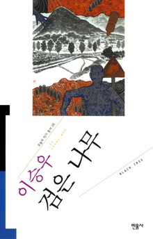검은나무