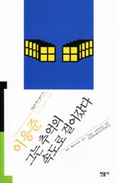 그는 추억의 속도로 걸어갔다 표지 이미지