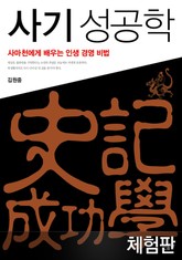 [체험판] 사기 성공학 표지 이미지