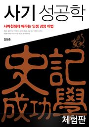 [체험판] 사기 성공학
