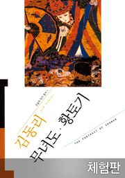 [체험판] 무녀도 황토기