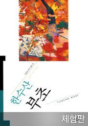 [체험판] 부초