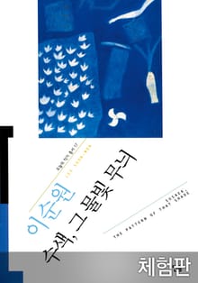 [체험판] 수색 그 물빛 무늬
