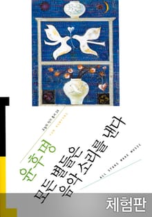 [체험판] 모든 별들은 음악 소리를 낸다