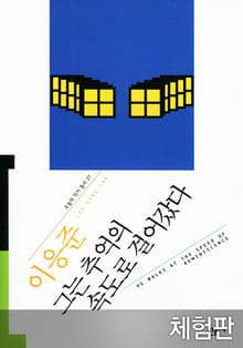 [체험판] 그는 추억의 속도로 걸어갔다