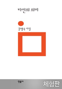 [체험판] 타인의 의미
