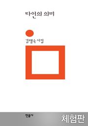 [체험판] 타인의 의미