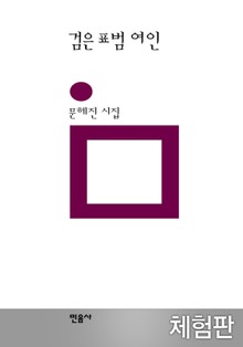 [체험판] 검은 표범 여인