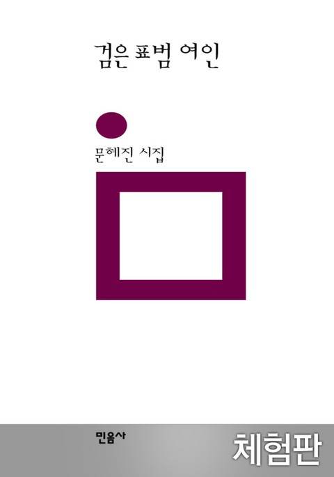 [체험판] 검은 표범 여인 표지 이미지