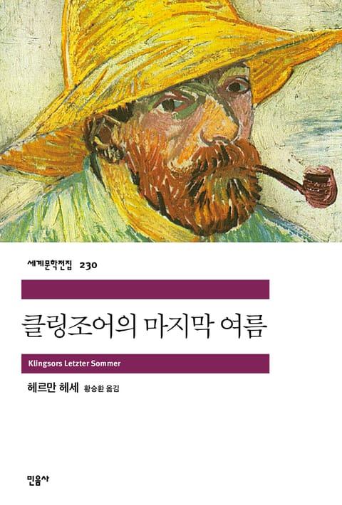 클링조어의 마지막 여름 표지 이미지