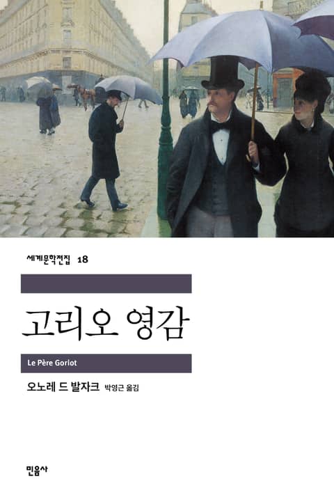 고리오 영감 표지 이미지