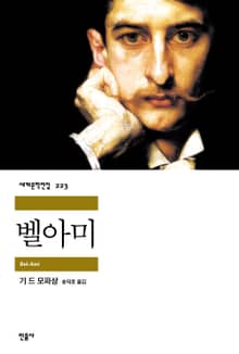 벨아미