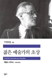 젊은 예술가의 초상