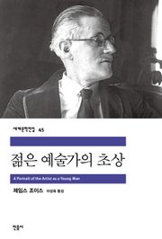 젊은 예술가의 초상