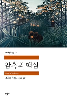 암흑의 핵심