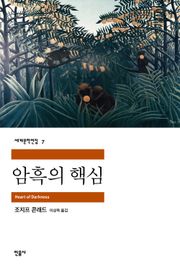 암흑의 핵심