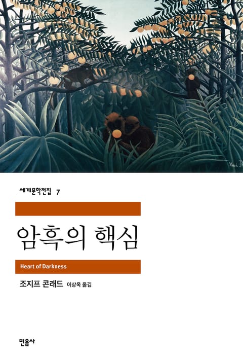 암흑의 핵심 표지 이미지