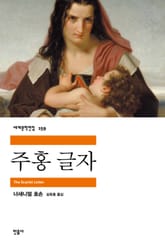 주홍 글자 표지 이미지